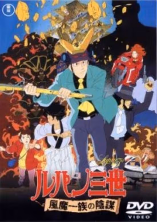 Lupin III: Fuuma Ichizoku no Inbou
