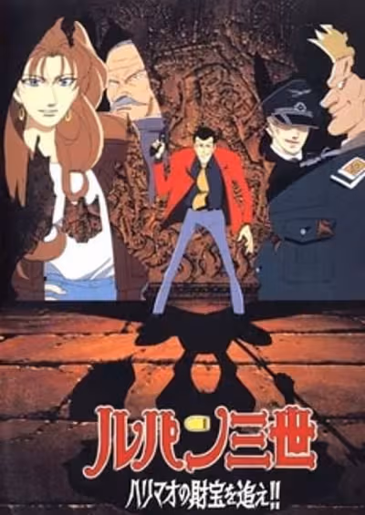 Lupin III: Harimao no Zaihou wo Oe!!