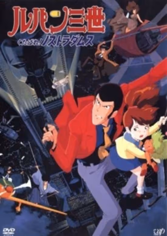 Lupin III: Kutabare! Nostradamus