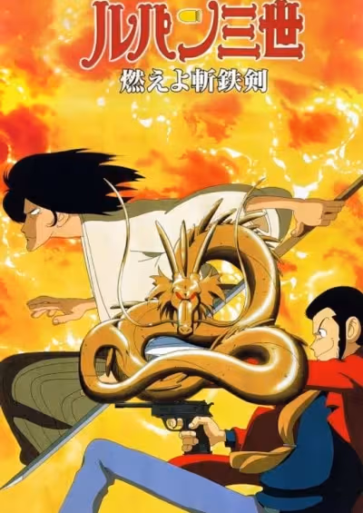 Lupin III: Moeyo Zantetsuken!