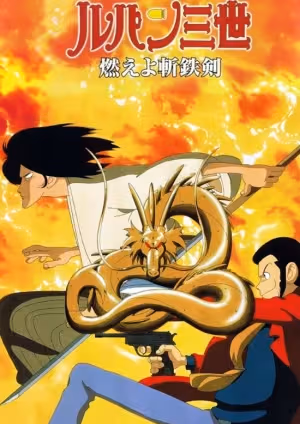 Lupin III: Moeyo Zantetsuken!