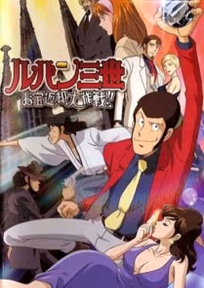 Lupin III: Otakara Henkyaku Daisakusen!!