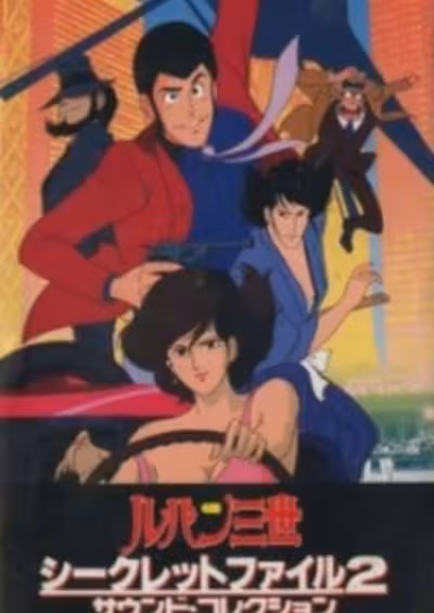Lupin III: Pilot Film