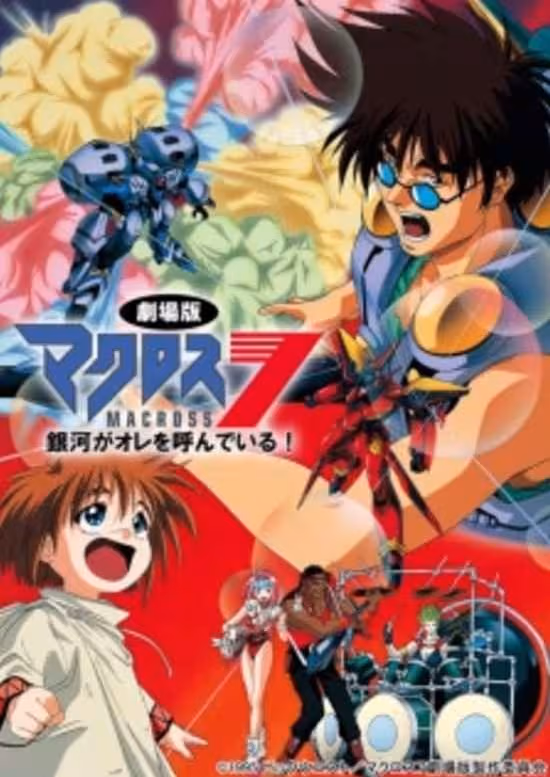 Macross 7 Movie: Ginga ga Ore wo Yondeiru!
