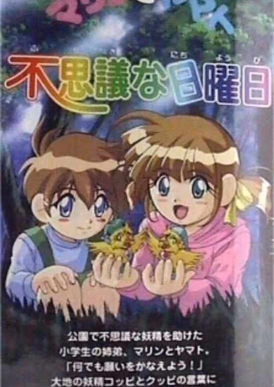 Marin to Yamato: Fushigi na Nichiyoubi
