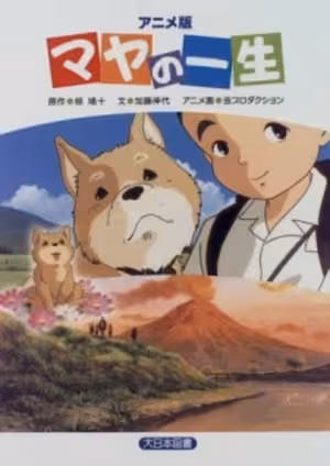 Maya no Isshou
