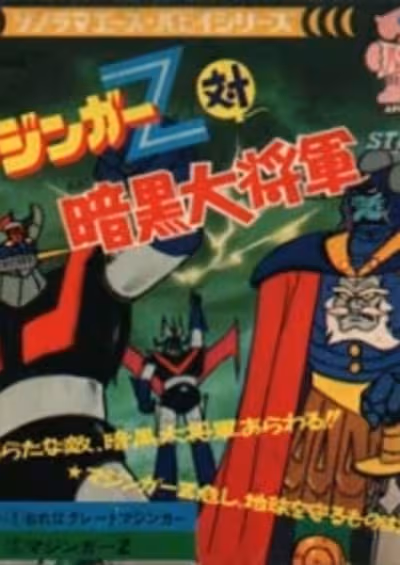 Mazinger Z tai Ankoku Daishougun