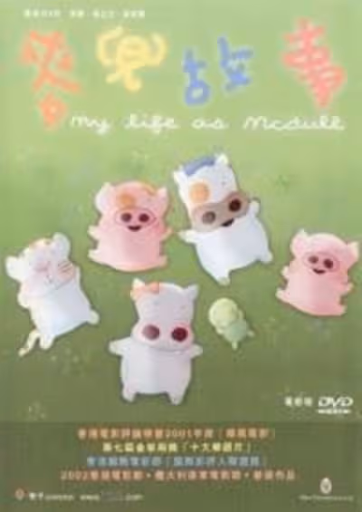 McDull: Gushi