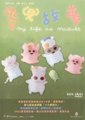 McDull: Gushi