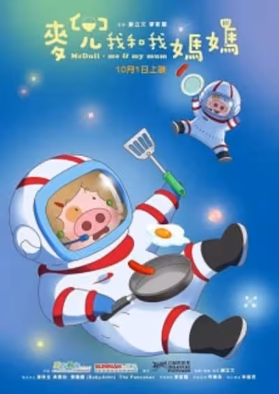McDull: Wo He Wo Mama