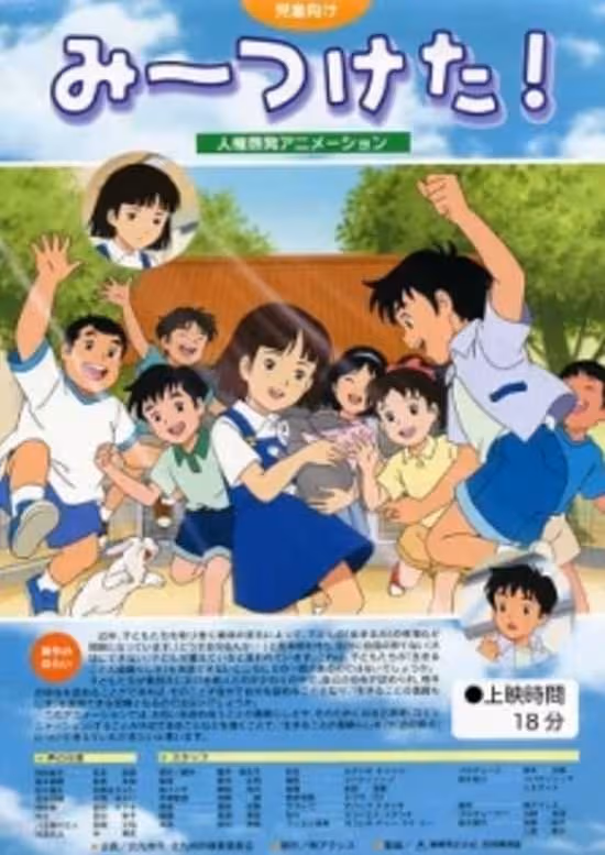 Miitsuketa!