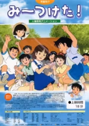 Miitsuketa!