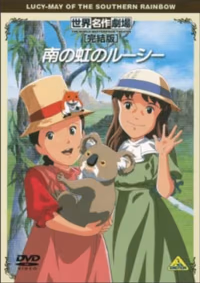 Minami no Niji no Lucy Specials