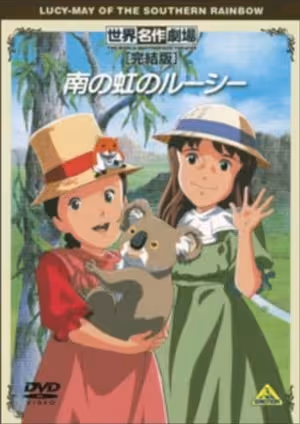 Minami no Niji no Lucy Specials