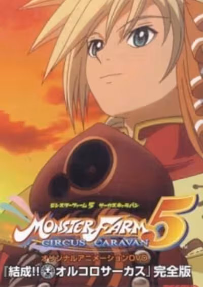 Monster Farm 5: Circus Caravan OVA - Kessei!! Orcoro Circus