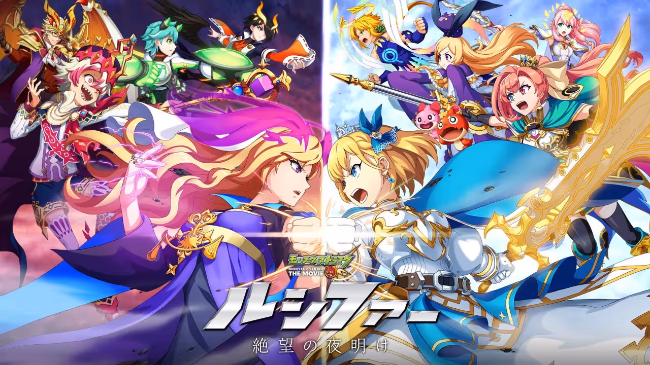 Monster Strike the Movie: Lucifer - Zetsubou no Yoake