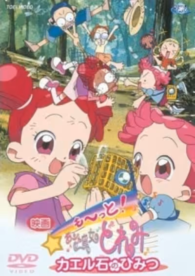 Motto! Ojamajo Doremi: Kaeru Ishi no Himitsu