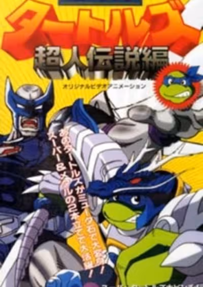 Mutant Turtles: Choujin Densetsu-hen