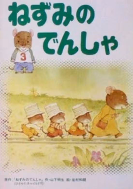 Nanatsuko Nezumi Series poster