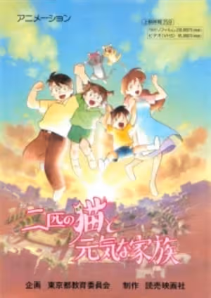 Nibiki no Neko to Genkina Kazoku