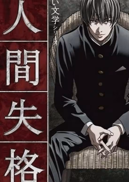 Ningen Shikkaku: Director's Cut-ban
