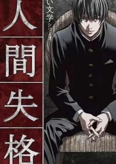 Ningen Shikkaku: Director's Cut-ban