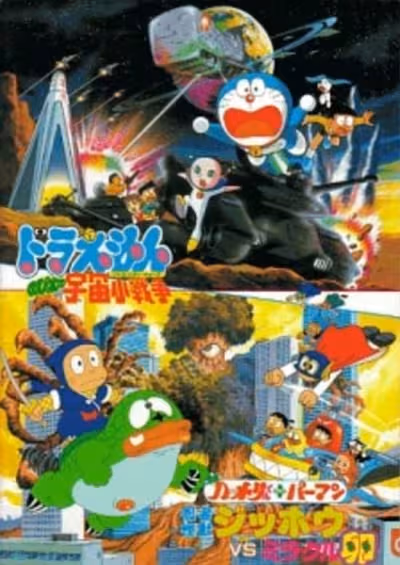 Ninja Hattori-kun Plus Perman: Ninja Kaijuu Jippou tai Miracle Tamago