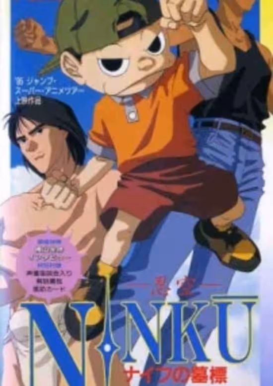 Ninkuu: Knife no Bohyou poster