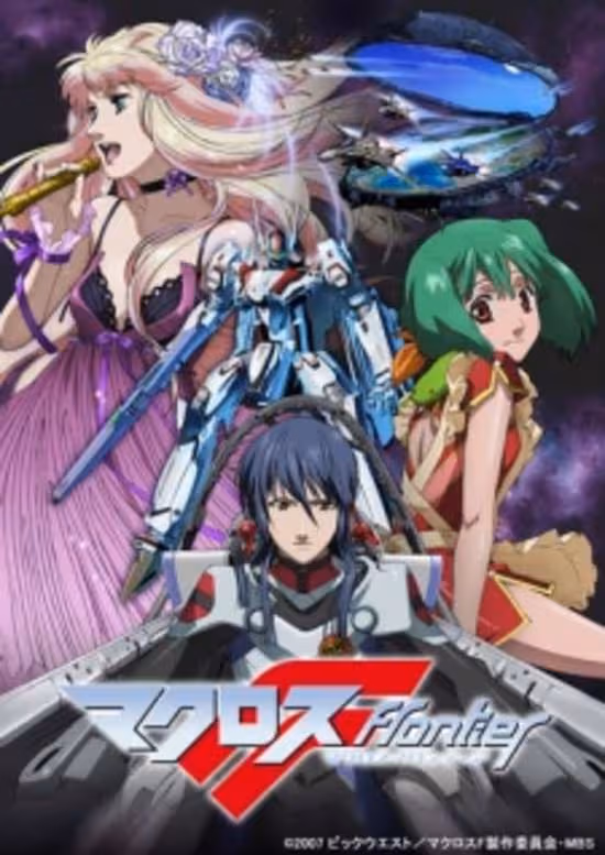 Macross F