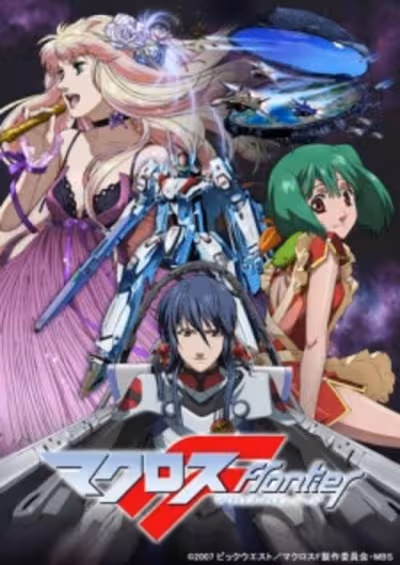 Macross F