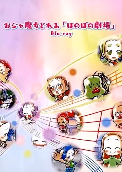 Ojamajo Doremi: Honobono Gekijou