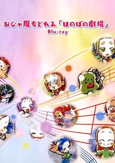 Ojamajo Doremi: Honobono Gekijou