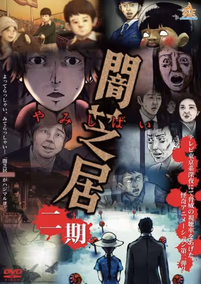Yami Shibai 2