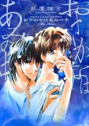 Osakana wa Ami no Naka