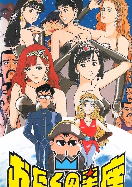Otaku no Seiza poster