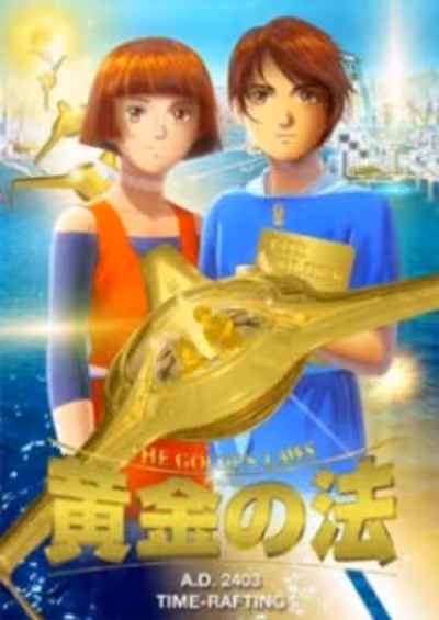 Ougon no Hou: El Cantare no Rekishikan