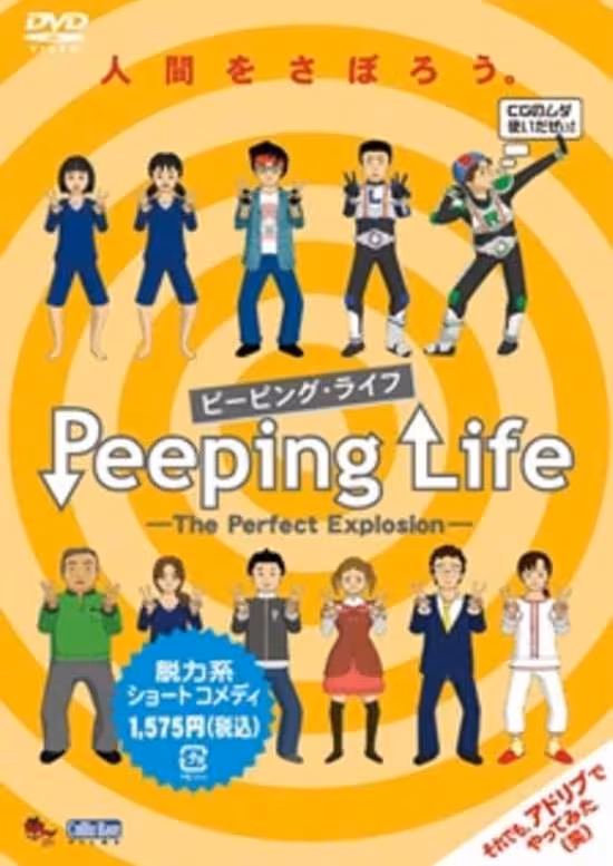 Peeping Life: The Perfect Explosion