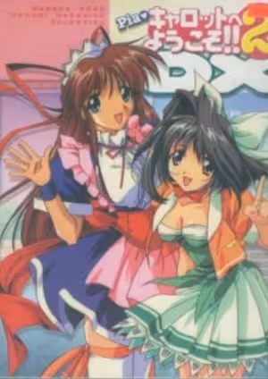 Pia Carrot e Youkoso!! 2 DX