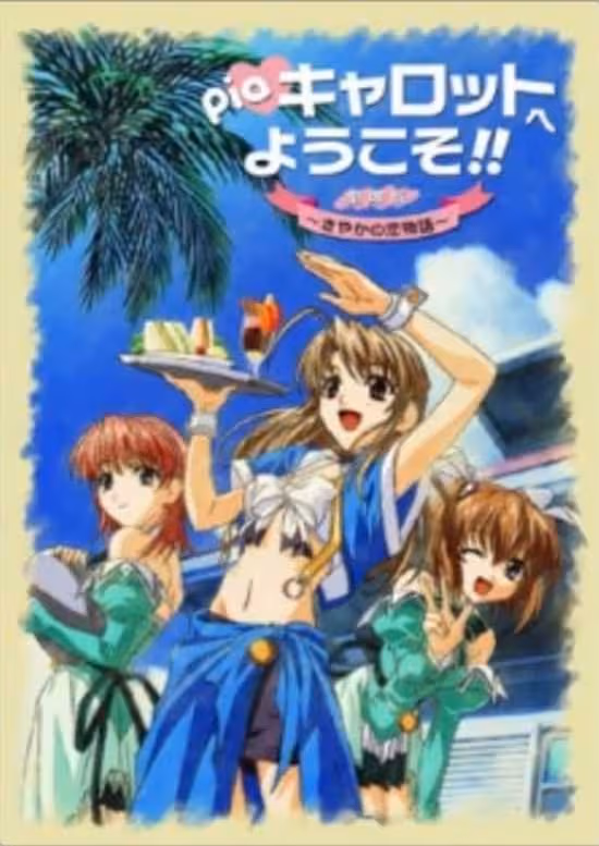 Pia Carrot e Youkoso!!: Sayaka no Koi Monogatari