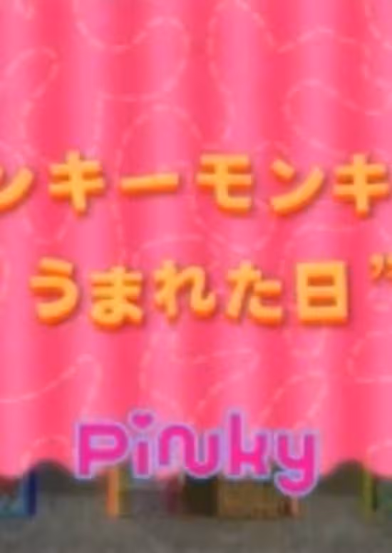 Pinky Monkey no Umareta Hi