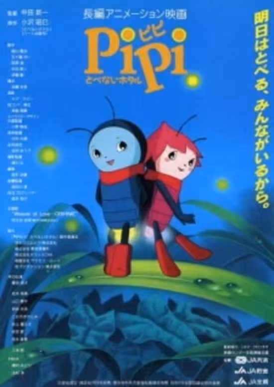 Pipi Tobenai Hotaru