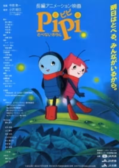 Pipi Tobenai Hotaru