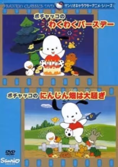 Pochacco no Ninjin Hata wa Oosawagi