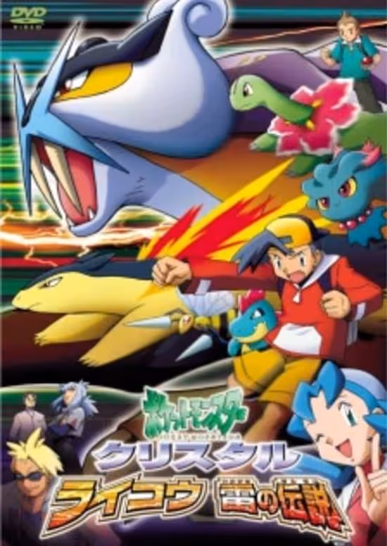 Pokemon Crystal: Raikou Ikazuchi no Densetsu