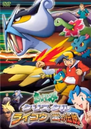 Pokemon Crystal: Raikou Ikazuchi no Densetsu