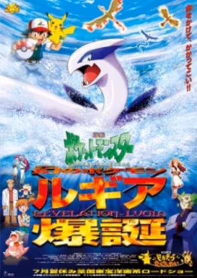 Pokemon Movie 02: Maboroshi no Pokemon Lugia Bakutan
