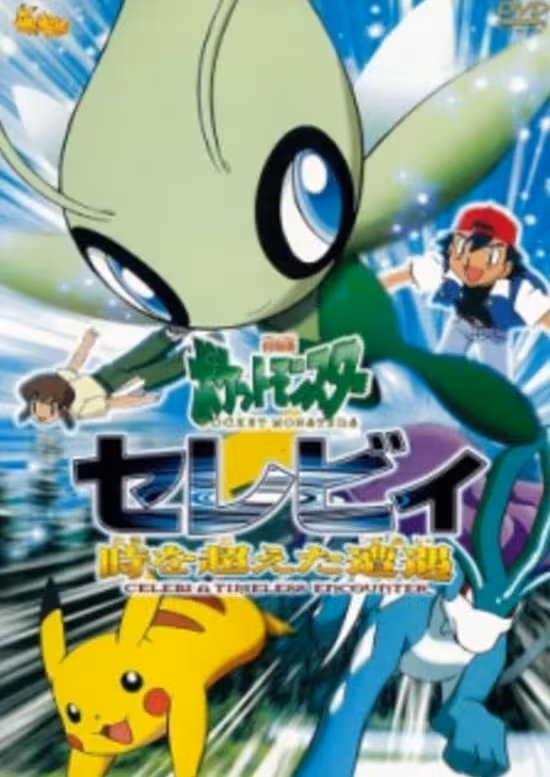 Pokemon Movie 04: Celebi Toki wo Koeta Deai