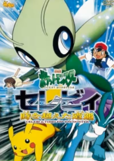 Pokemon Movie 04: Celebi Toki wo Koeta Deai
