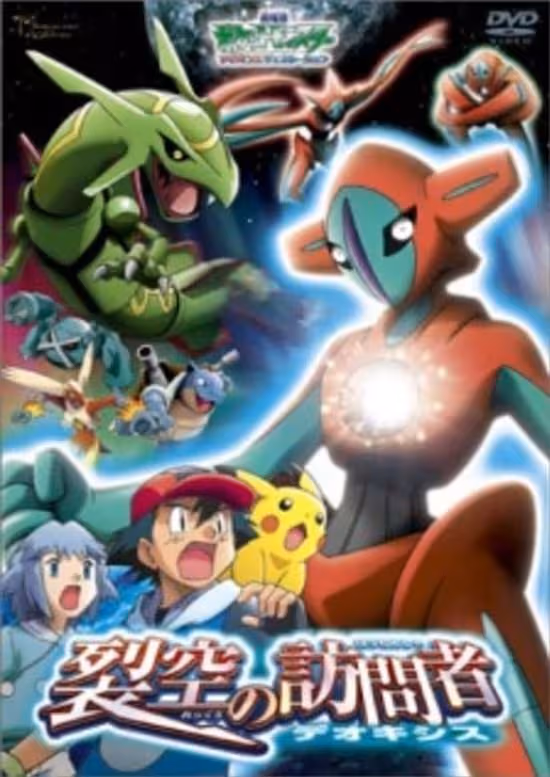 Pokemon Movie 07: Rekkuu no Houmonsha Deoxys