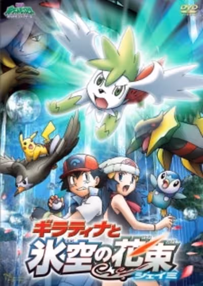 Pokemon Movie 11: Giratina to Sora no Hanataba Sheimi